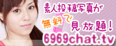 6969�`���b�g