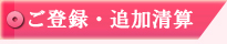 ���o�^�E�ǉ����Z