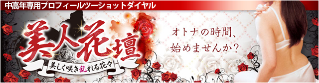 美人花壇
