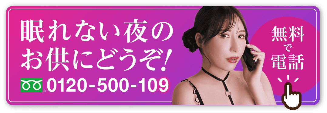 全国共通 無料通話のフリーダイヤル